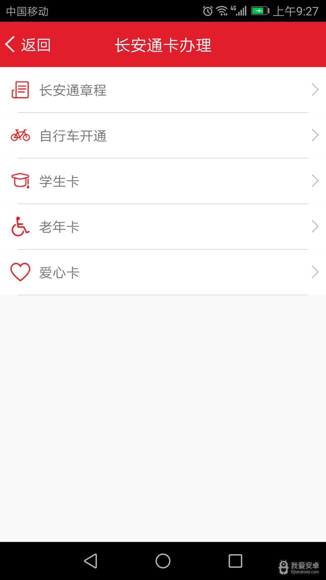 长安通