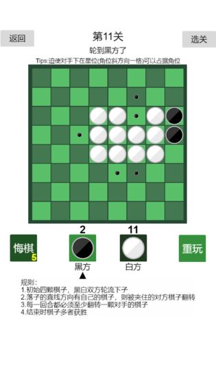 黑白棋神之一手