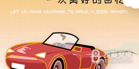 驾考学车app合集