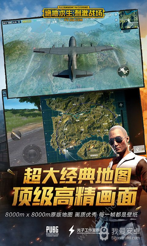 PUBG Mobile低配版