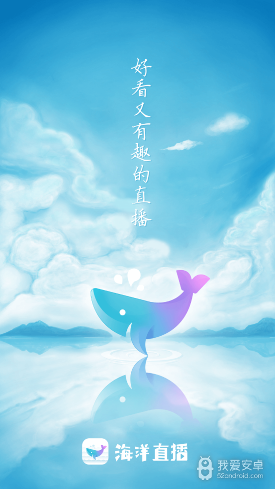 海洋直播