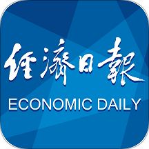 经济日报