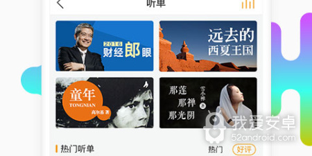 和懒人听书相似的app合集