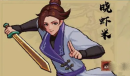 通神榜晓虾米闪避流玩法指南