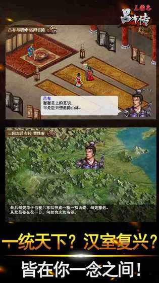 三国志吕布传无限果子版