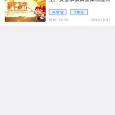 2022全国安全教育平台app合集
