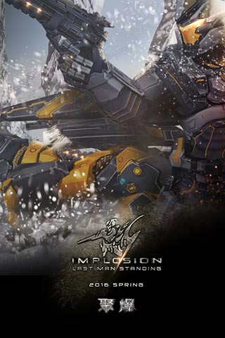 聚爆implosion免登录版