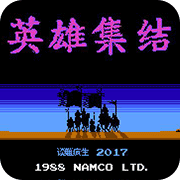 三国志英雄集结1.4版