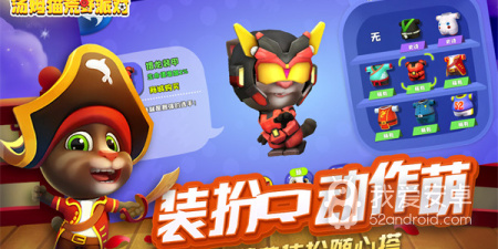 汤姆猫荒野派对手游合集