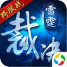 雷霆裁决(永久内置0.1折)