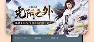 时下精品的听书app合集
