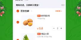 热门好用的生鲜买菜app合集