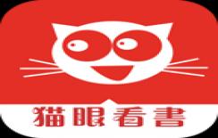 猫眼看书黑白版