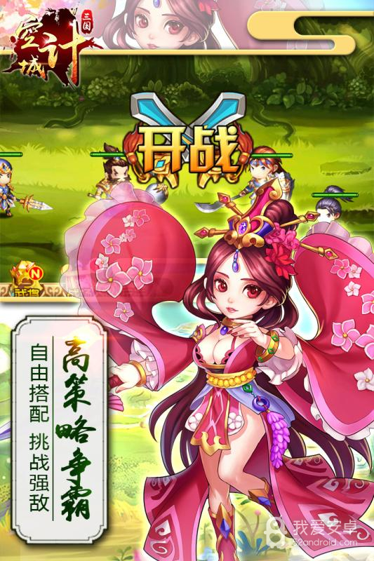 三国之空城计塔防版