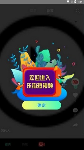 乐拍短视频免费版