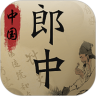中国郎中