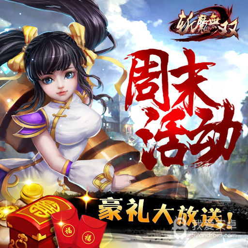 斩魔无双华为版