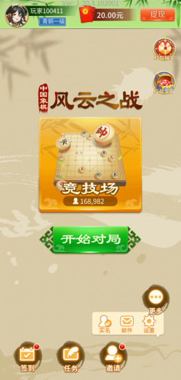 中国象棋双人3d版