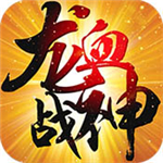 龙血战神单机版