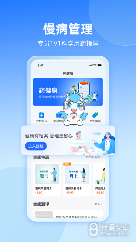 易健康plus