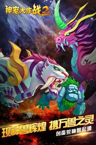 神宠大作战2无限元宝版