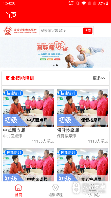 家政服务培训平台