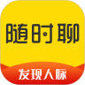 随时聊美女版