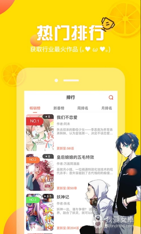 土豪漫画(海女实习生)