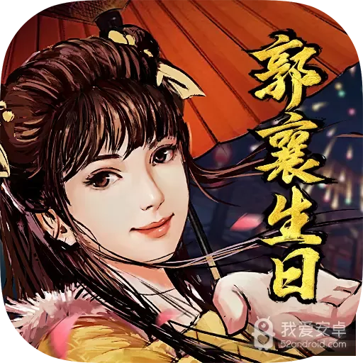 新射雕群侠传之铁血丹心荣耀版