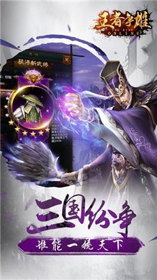 王者争雄qq登录版