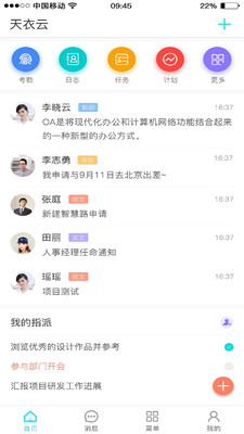 天衣办公管理系统