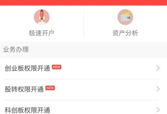 万联证券app合集