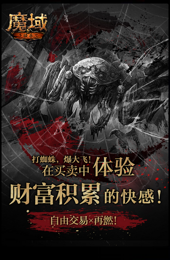 魔域终极版