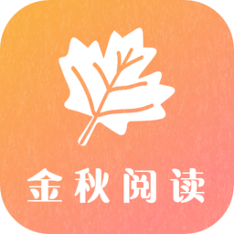 金秋阅读