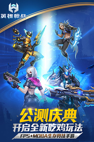 英雄枪战不用登录版