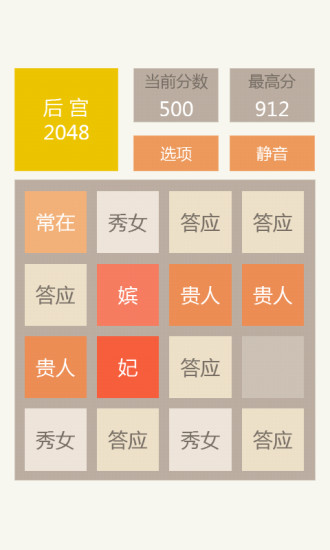 2048豪华版