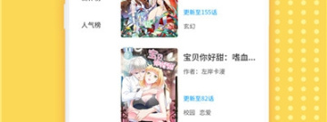 类似哔咔漫画的app合集