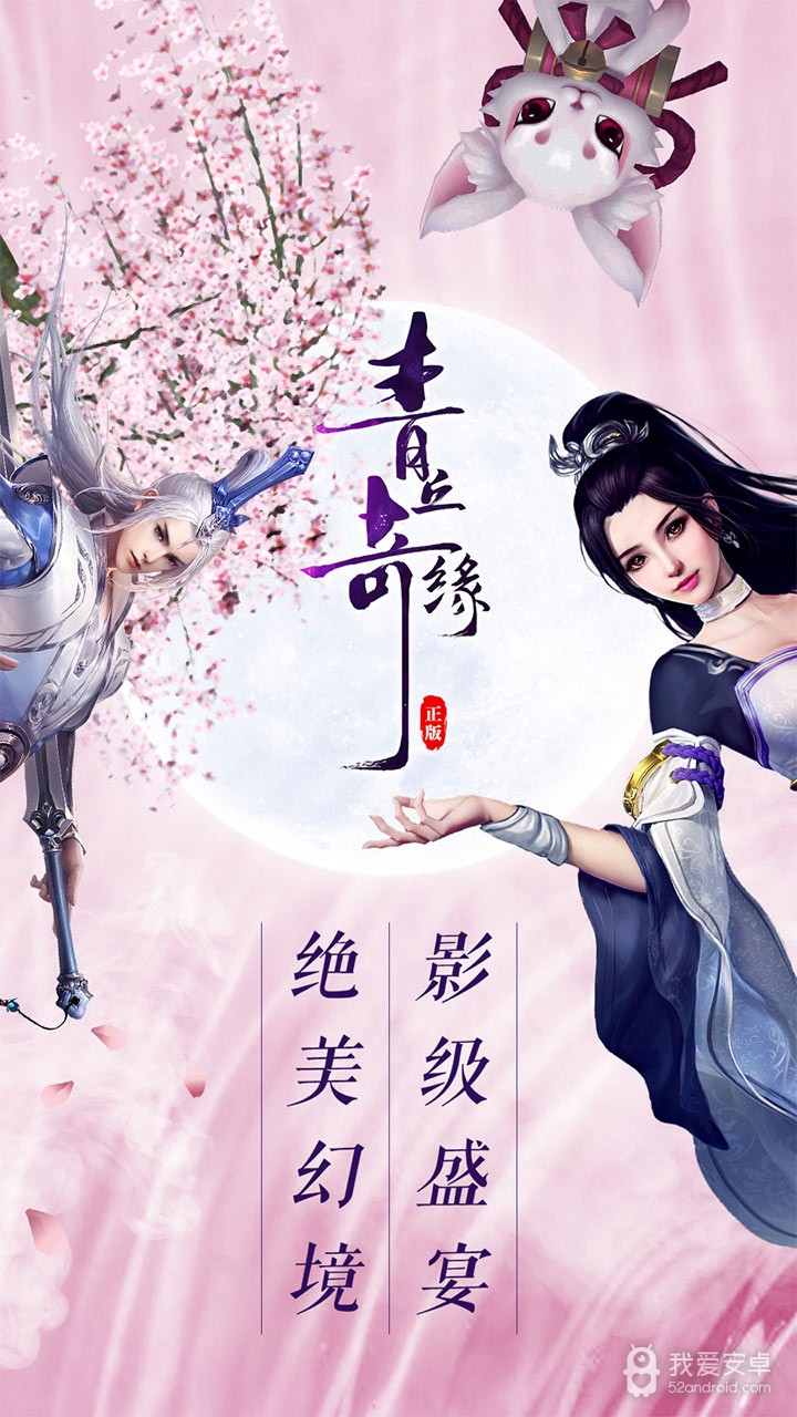 青丘奇缘无限金币版