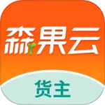 森果货主端最新版