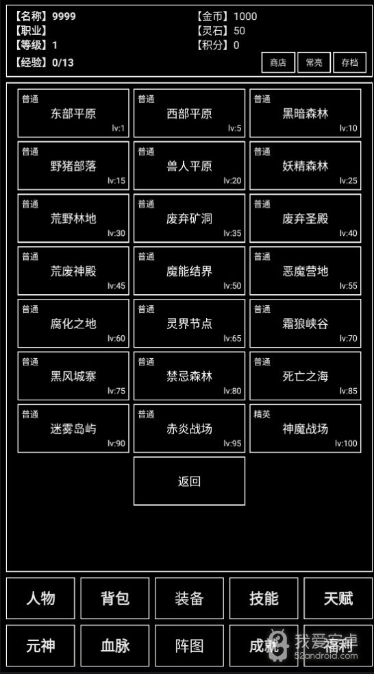 魔武无限破解版