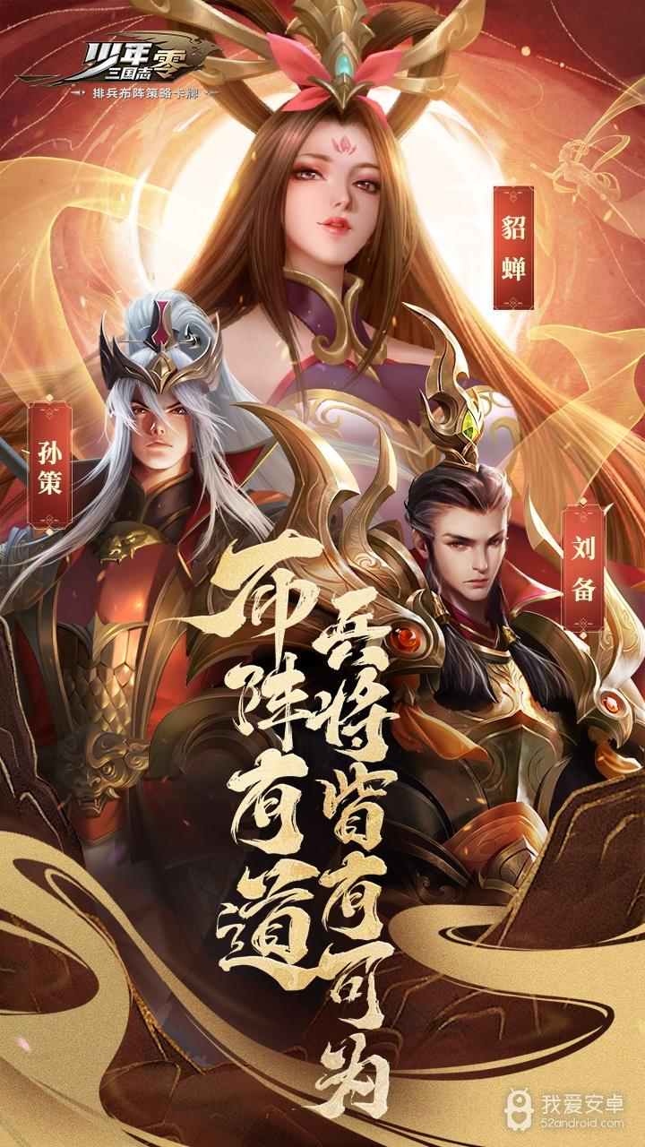 少年三国志零炎神周瑜版