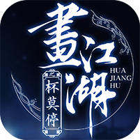 画江湖之杯莫停内测版
