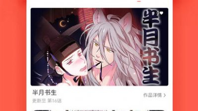 追耽漫画app合集