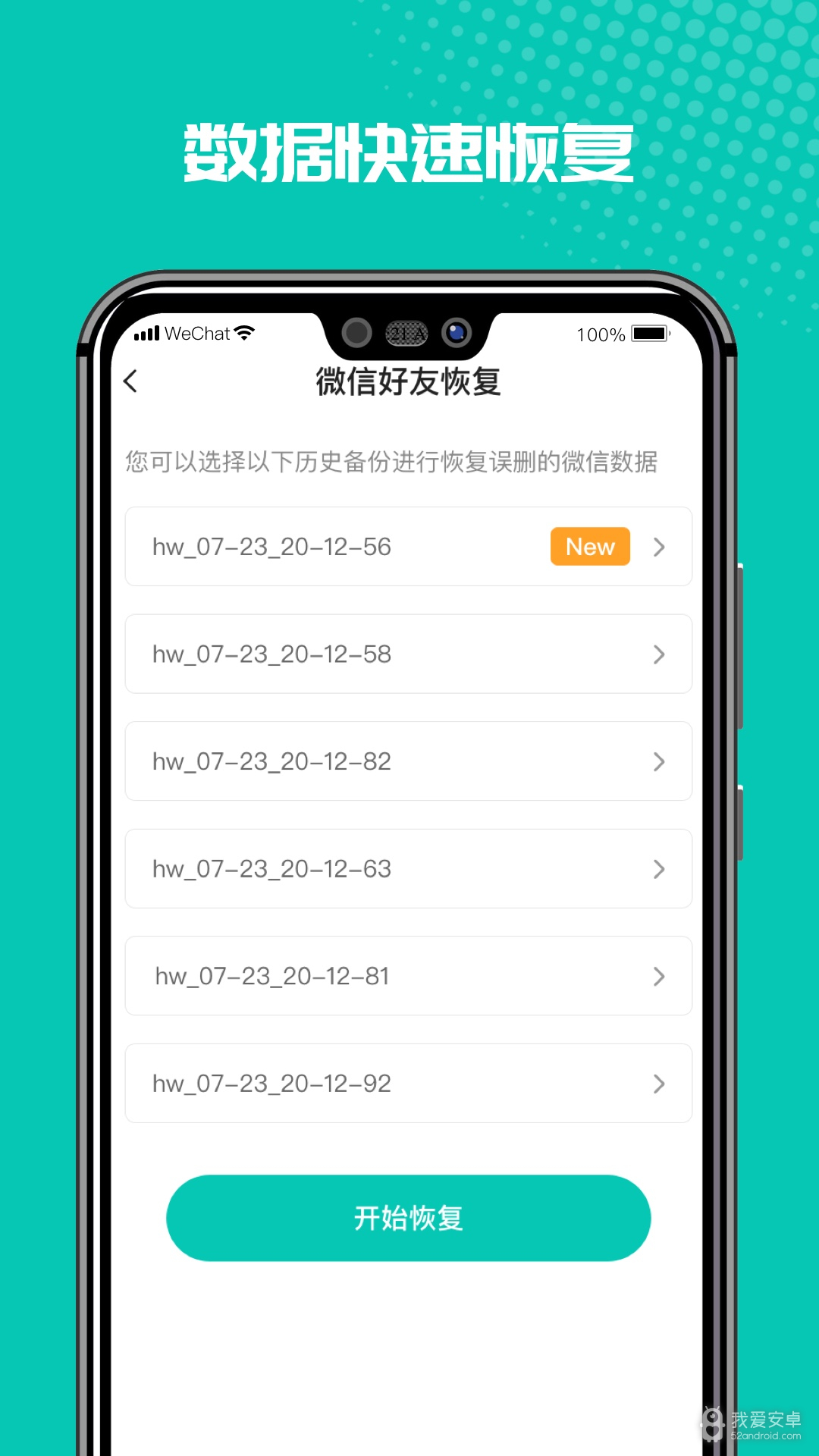 微恢复管家(微信消息删除)