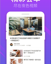 和夜色视频差不多的app合集