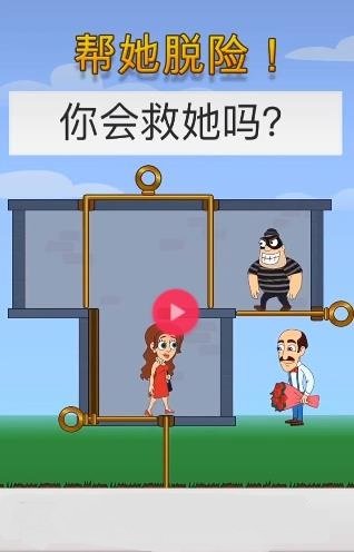 解救女孩