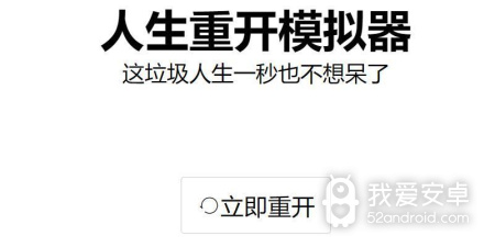 人生重开模拟器所版本手游合集
