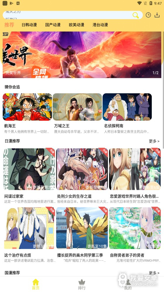 99动漫无广告版