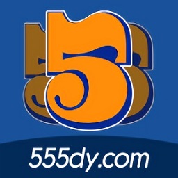 555影视纯净版