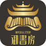 御书房文学破解版